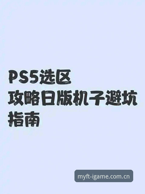 爱游戏CN登录 爱游戏CN登录实用避坑指南:从下载到跳转赛事的完整流程